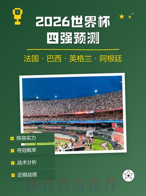 最新官方世界杯盘口分析预测 最新官方世界杯盘口分析预测